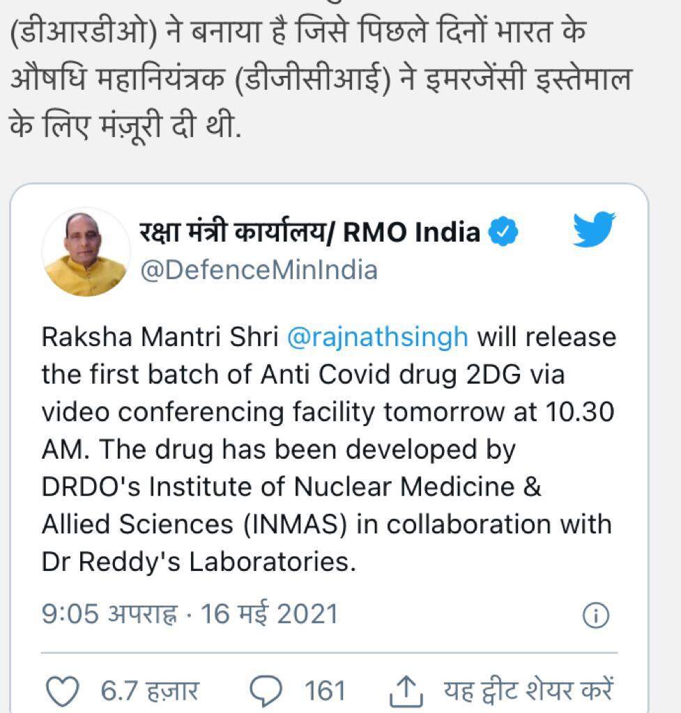 आज जारी होगी भारत में कोरोना की पहली दवा