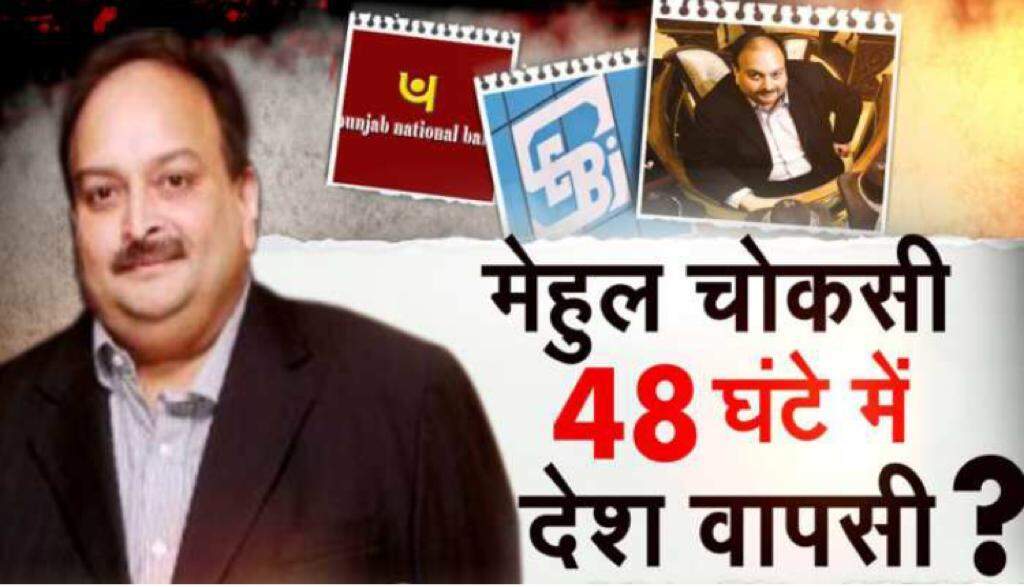 मेहुल चौकसी