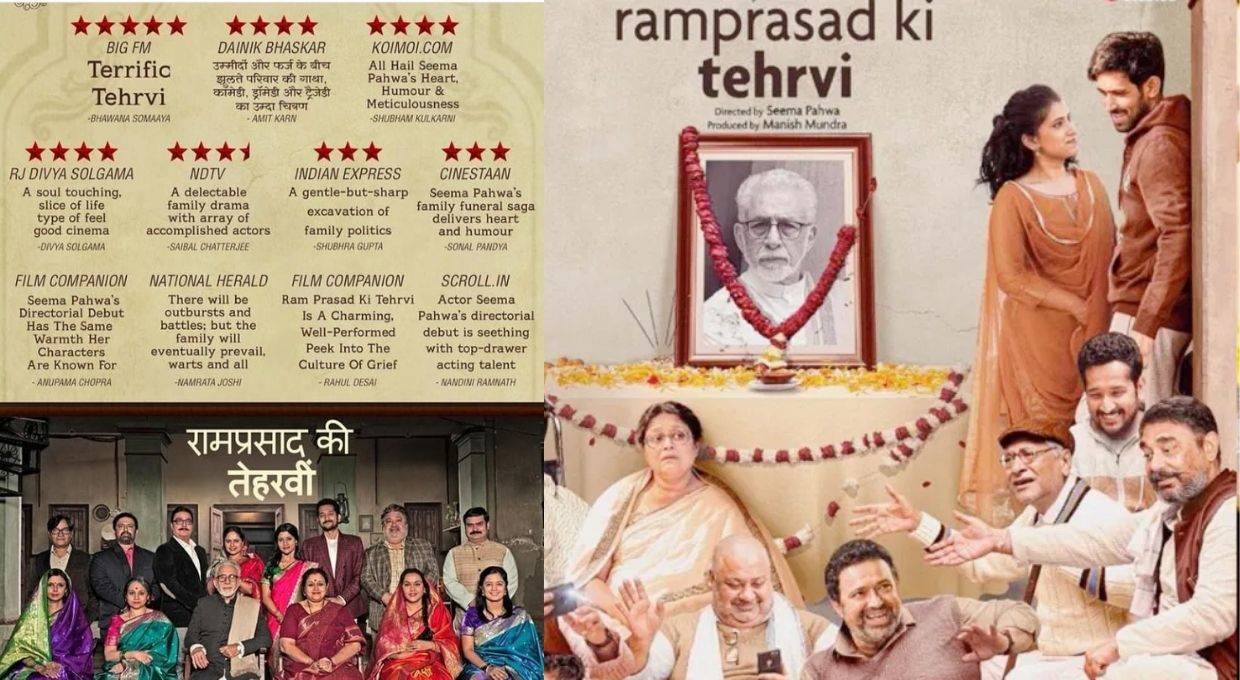 सीमा पाहवा की डायरेक्टोरियल डेब्यू फिल्म 'रामप्रसाद की तेरहवीं' टेलीविजन रिलीज के लिए तैयार।